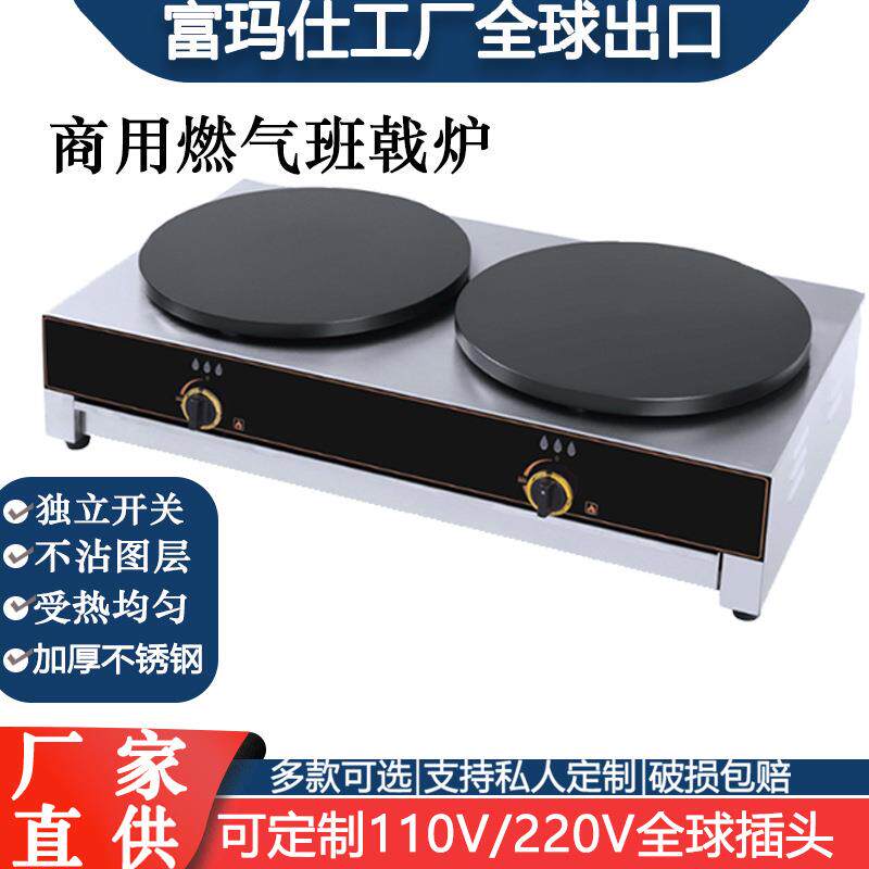商用电热班戟炉烙饼机自动煎饼果子机器圆形可丽饼机千层饼手抓饼