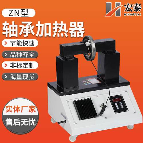 ZN型轴承加热器台式轴承热装便携式轴承电磁感应加热器