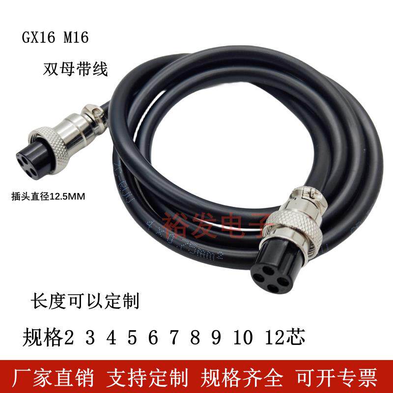 GX16双母头航空插头 M16系列多芯连接器 GX16电源线连接器 裕发电