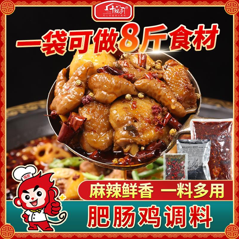 十院子肥肠鸡底料麻辣烧鸡公芋儿鸡火锅柴火鸡烧鸡公专用酱料商用