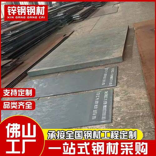 广东佛山Q355B低合金钢板热轧开平板建筑结构用中厚板切割加工