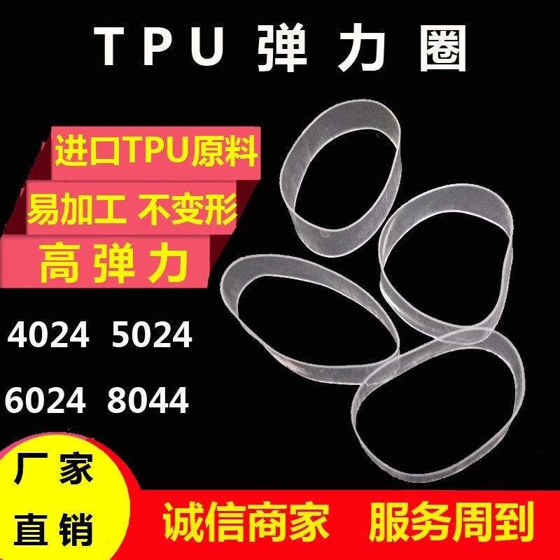TPU透明皮筋橡皮胶圈高弹皮筋圈防老化TPU圈O型圈SGS认证密封圈
