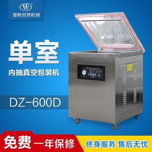 DZ600D内抽式 机内抽真空机厂家 真空机食品真空包装