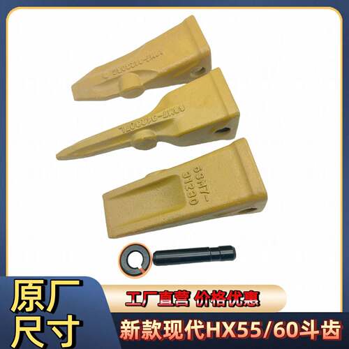 现代55/60/75/80/110/130/140/200/210/215/215VS/225挖掘机斗齿