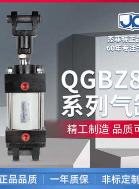 杰菲特重型气缸QGBZ125-25/50/75/100/125/150/200/250/300/400/