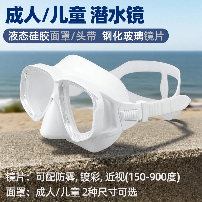 成人钢化玻璃液态硅胶浮潜面罩潜水面镜代配近视镀膜镜片防雾膜