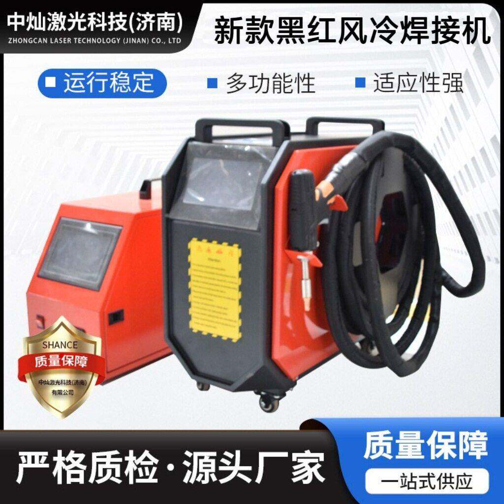 迷你款风冷激光焊接机1200W1500W激光焊接清洗三合一