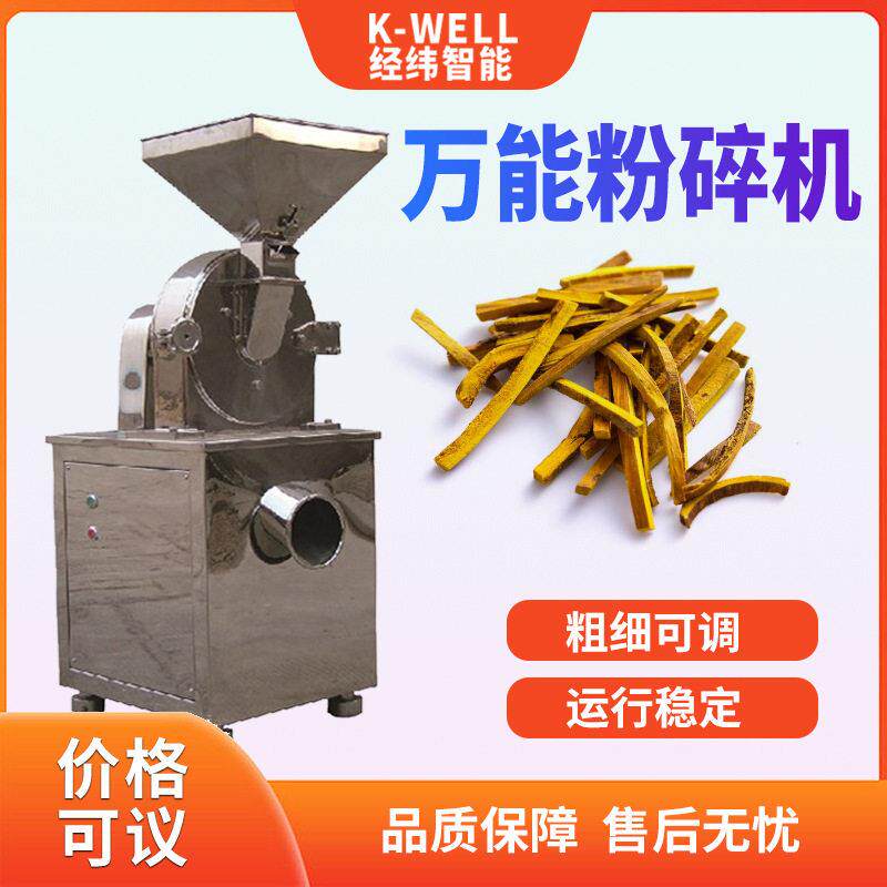 食品化工小型商用家用万能粉碎机齿盘式磨粉机筛网可更换