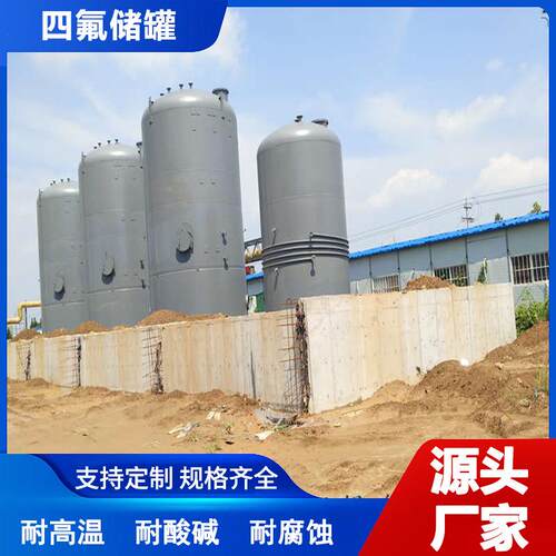 150立方立式聚四氟乙烯衬里医药原料贮罐厂家现货特惠