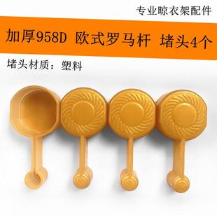 欧式罗马衣杆塑料帽头堵头晾衣杆帽盖管箍耳朵管帽晾衣架装饰盖子