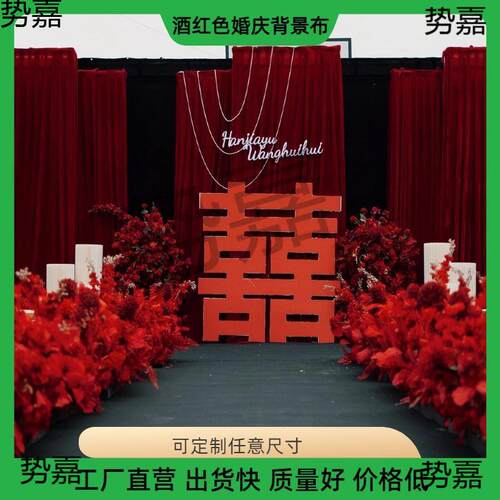 酒红色丝绒背景布婚庆布幔婚礼纱幔帷幔舞台幕布大红色金丝绒布料