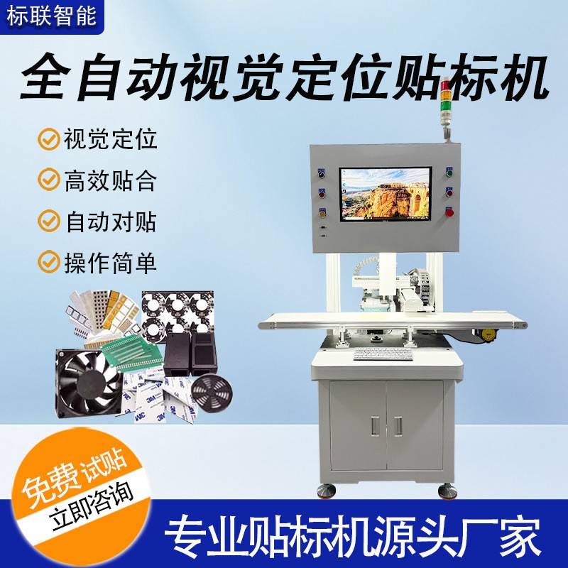 全自动视觉贴标机热风扇3C辅料LED定位辅料贴胶机液晶面板贴膜机