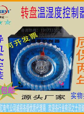 温湿度控制器 机柜用恒温控制器 XKY-CW100Q 转盘温控器 防潮防湿