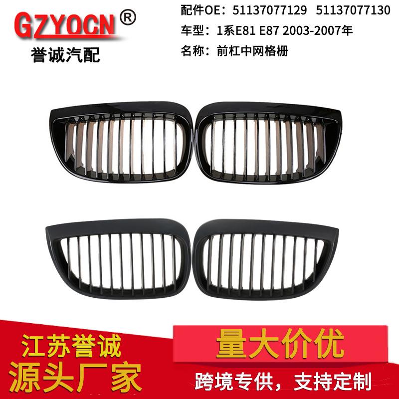 适用宝马1系E81E8704-07年改装黑色亮黑中网进气格栅中网