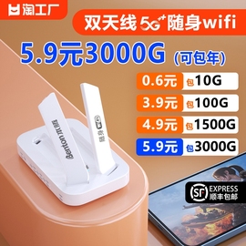 首月免费5g随身wifi免插卡移动无线wi-fi纯流量上网卡无线网络，热点流量4g便携式手机电脑宽带路由器神器