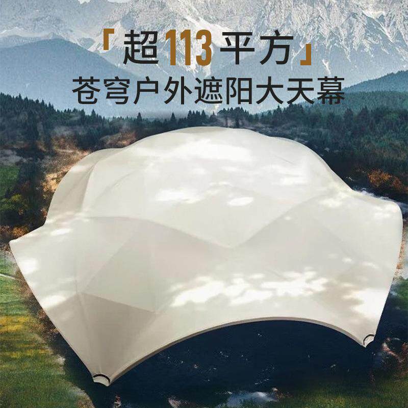 木语帐篷展览大型苍穹天幕展会遮阳搭建穹顶帐篷户外露营聚会团建