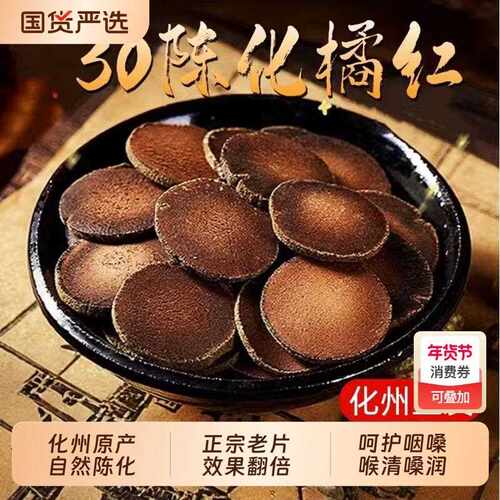 自然陈化橘红0年陈化橘红桔红金毛胎果切片