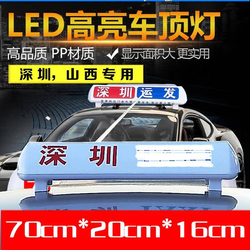 厂家出租车顶灯的士灯高亮LED订做字体USB款点烟器款山西灯深圳灯