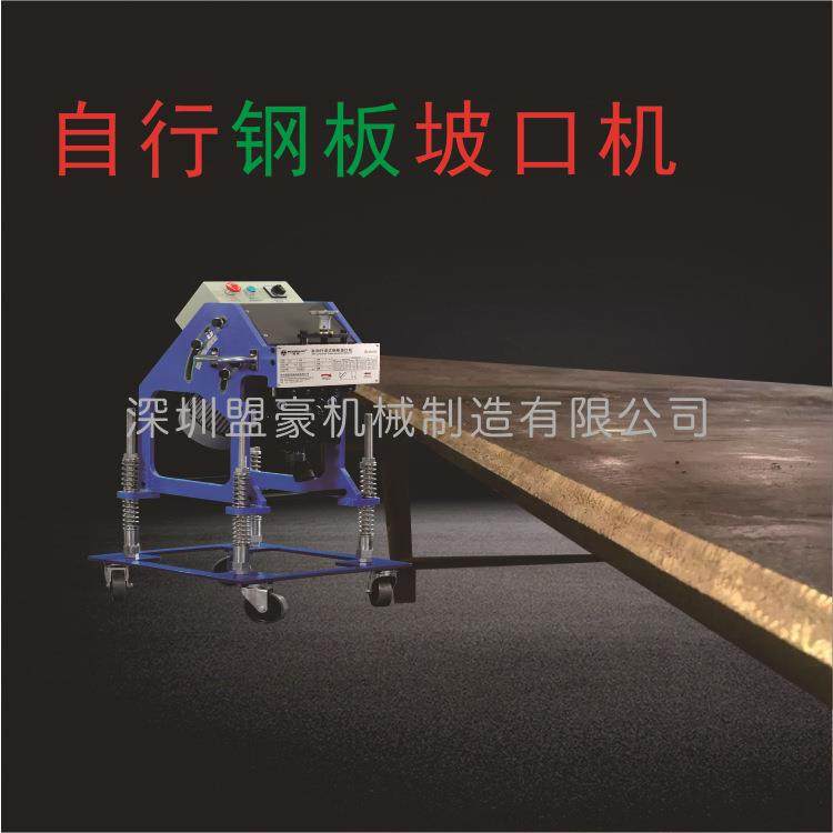 台式平板坡口机固定钢板倒角机厚板坡口机破口机厂家,五金/工具,电动坡口机,淘宝优惠券,粉丝福利购,淘宝优惠卷