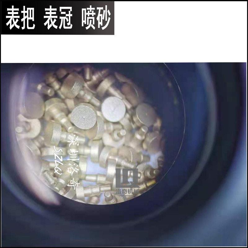 表壳表盘表针把头把冠配件自动喷砂机小型滚筒自动喷砂机