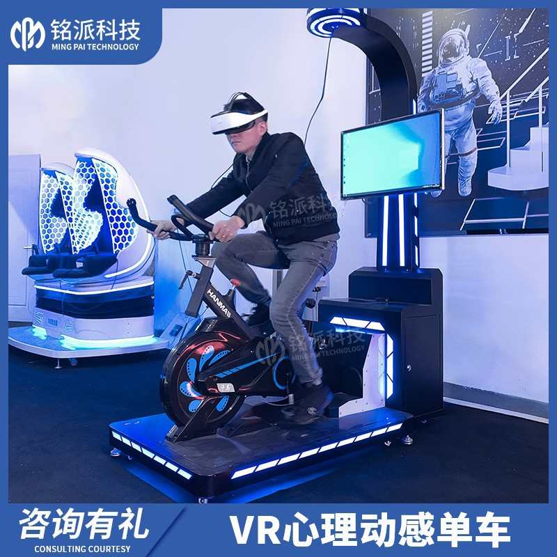 vr心理动感单车心理解压骑行缓解体验馆设备vr心理压力宣泄vr设备