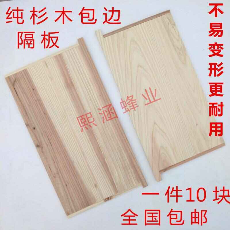 蜂具大小杉木隔板蜂箱用隔板巢箱隔板养蜂保温板吊板养蜂工具弘智