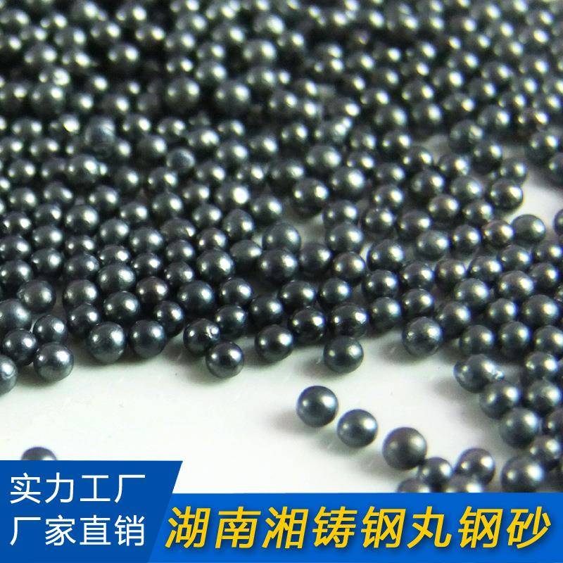 钢构抛喷丸铁丸除锈铸钢丸合金钢丸规格齐全湖南厂家