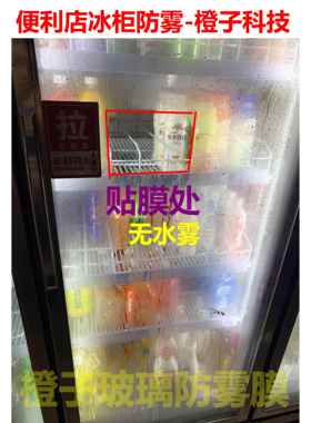 冰柜防雾贴膜游泳馆玻璃防雾膜防起雾玻璃贴膜透明饮料柜长效除雾