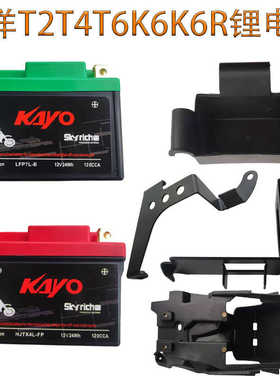 华洋T2T4T6K6K6R越野摩托车KAYO原厂锂电池锂电瓶电瓶盒安装支架