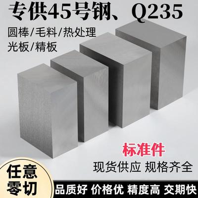 45号钢板s45c王牌圆棒Q235毛料A3铁加工长条精磨光板调质模具钢材