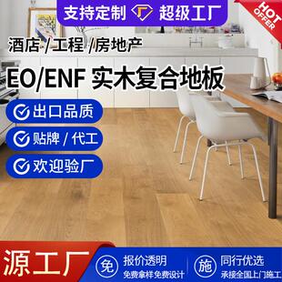 欧洲三层多层实木地板12mm复合地板实木地热级厂家橡木e0地室内暖