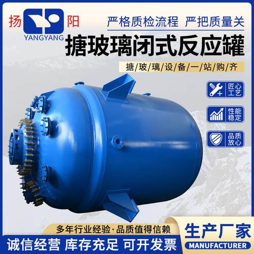 F10000L搪玻璃闭式反应罐 搪瓷闭式反应罐厂家供应耐盐酸搪瓷釜