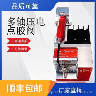 多轴压电点胶阀锡膏银胶高速点胶胶点尺寸可控可调喷射角度设置