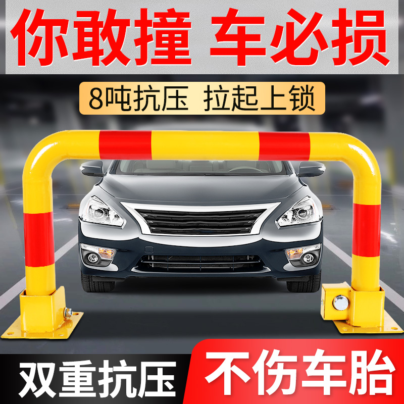 汽车停车位锁地锁加厚防撞阻车器车库停车桩拉起上锁防占位龙门锁