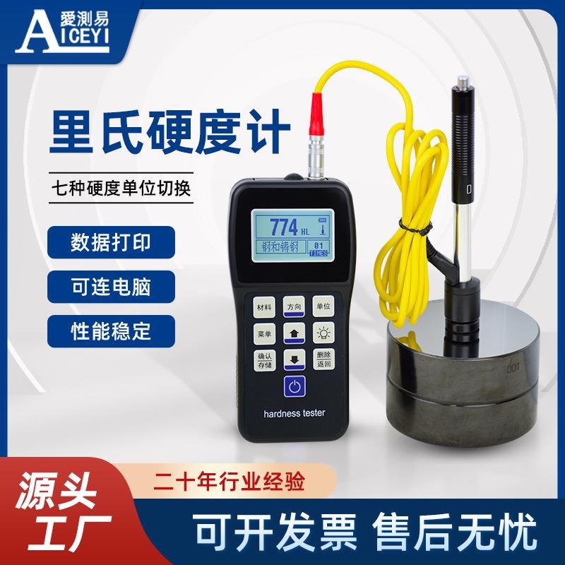 现货供应TH120高精度里氏硬度计便携式洛氏布氏金属模具硬度测试