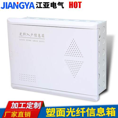 塑面光纤入户信息箱 可加工定做300*400铁底塑面光纤箱生产厂家