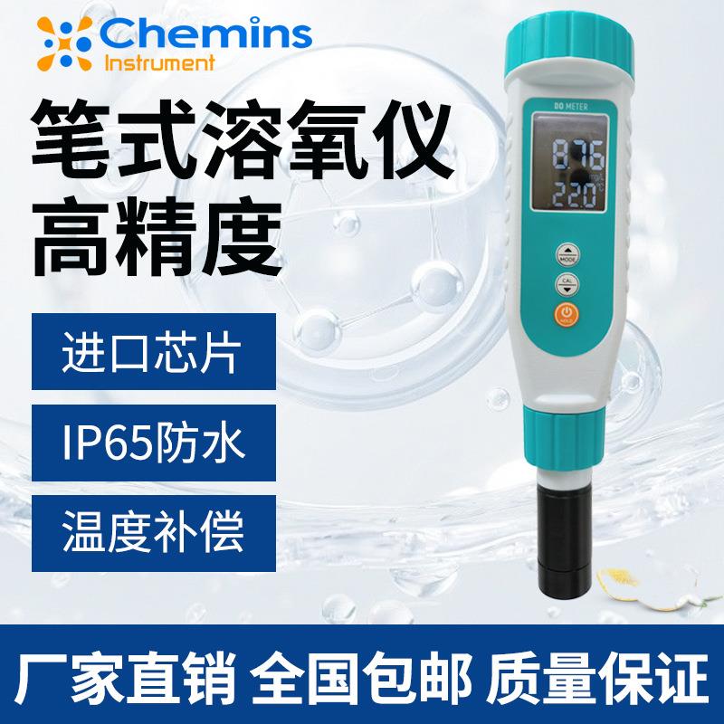水产鱼虾塘水培鱼缸含氧量溶解氧测定仪DO户外便携式手持溶氧仪
