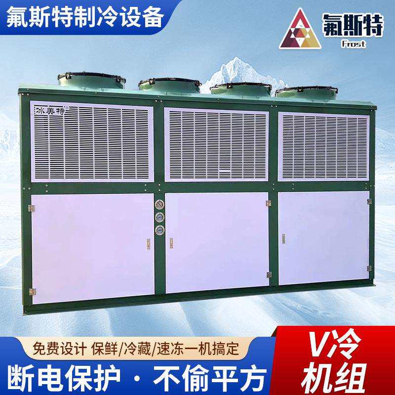冷库全套设备半V型凝冷器封全制冷剂制冷机PCC组外机压封缩机组
