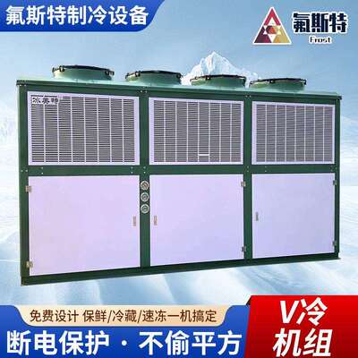 冷库全套设备半V型凝冷器封全制冷剂制冷机PCC组外机压封缩机组