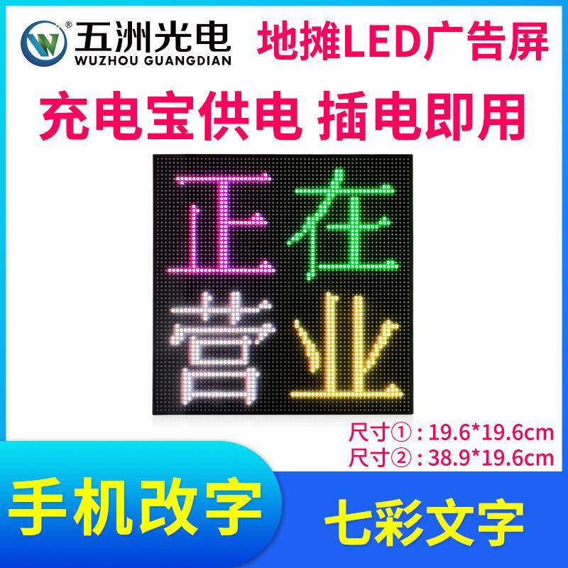 五洲光电P3移动广告屏地摊柜台走字led显示屏室内全彩手机改字