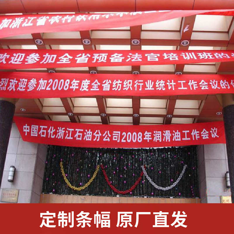 鸿基印务宣传条幅制作户外广告横幅彩色标语彩旗物料喷绘