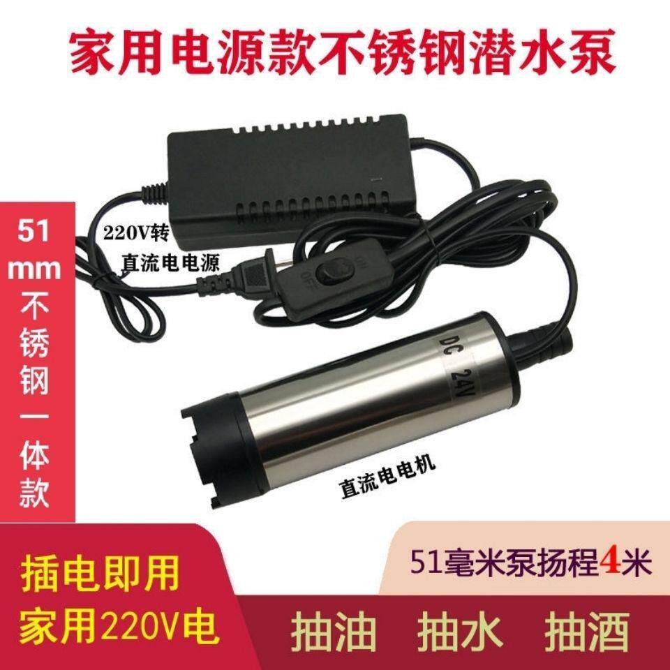 家用电220v12v24v柴油泵抽酒泵抽水泵小型不锈钢潜水泵电动抽水器
