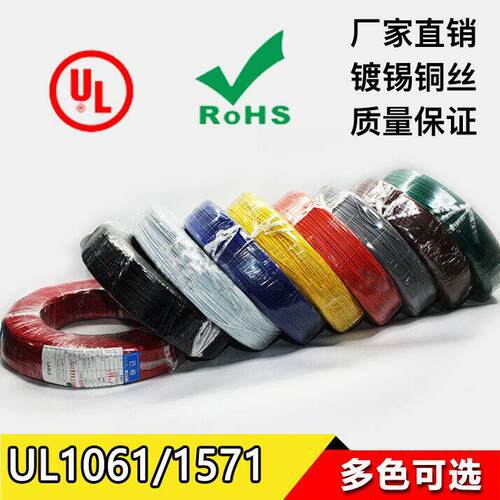 正标UL1571电子线26AWG电路板连接线1MM极细电子线 端子线 环保