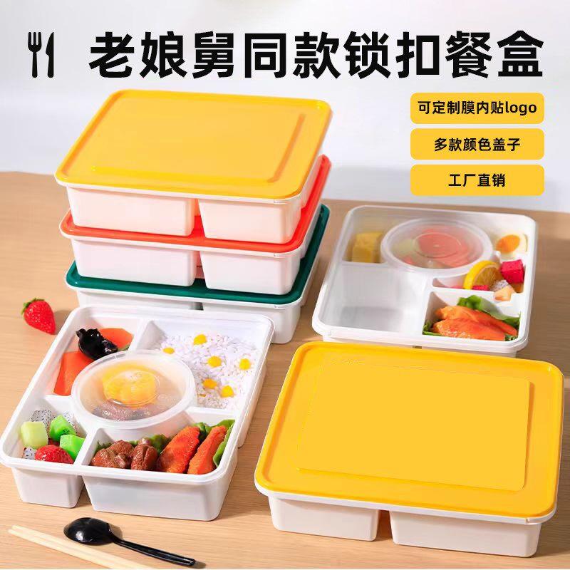 老娘舅同款餐盒一次性快餐盒五格六格打包盒外卖便当盒锁扣防盗盒