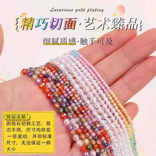 20262/3/4mm锆石切面珠刻面小珠子散珠DIY半成品串珠手链项链材料