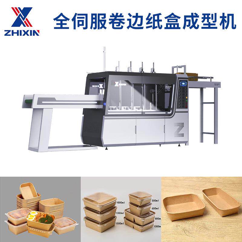 全伺服智能卷边纸盒成型机方型纸碗液压成型淋膜纸餐盒机