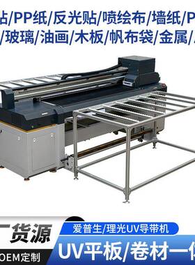 i3200uv网带机布料uv卷材打印机大型平板一体机pvc卷对卷uv导带机