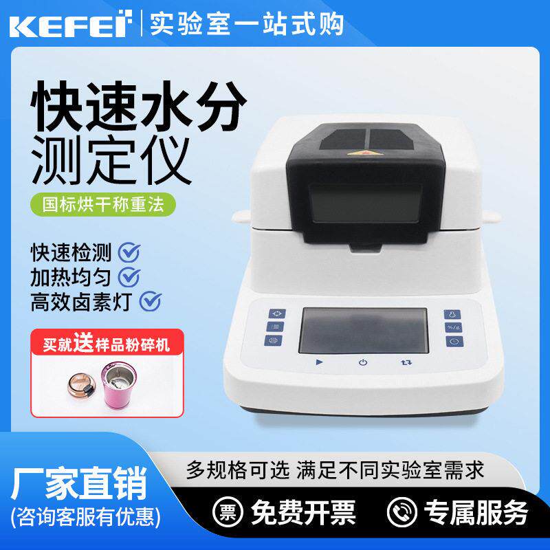 快速卤素水分测定仪粮食水分检测仪粉末塑料含水率测量测试仪