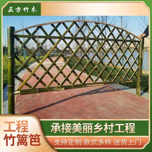 美丽乡村建设竹篱笆菜园农庄河道庭院竹栅栏防腐楠木户外园艺护栏