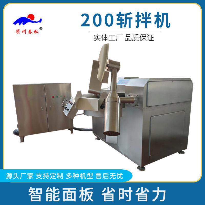 200L宠物食品斩拌机千叶豆腐木棉豆腐斩浆锅鸡肉猪肉牛肉丸斩浆机